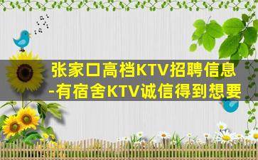 安庆KTV招聘