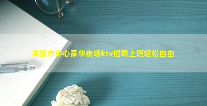 西藏夜场招聘